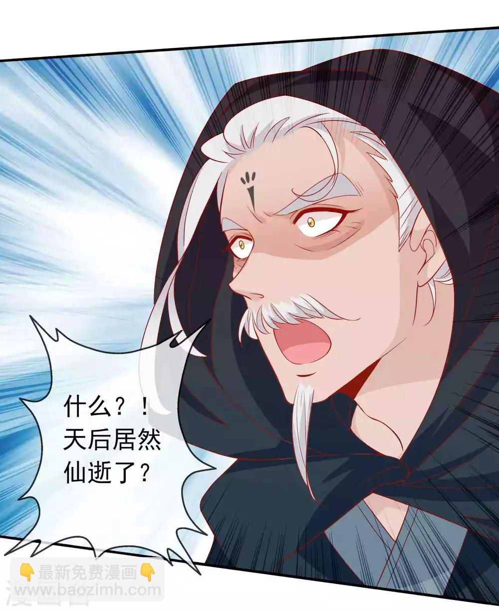 第126话 天君和凤凰神族的羁绊10