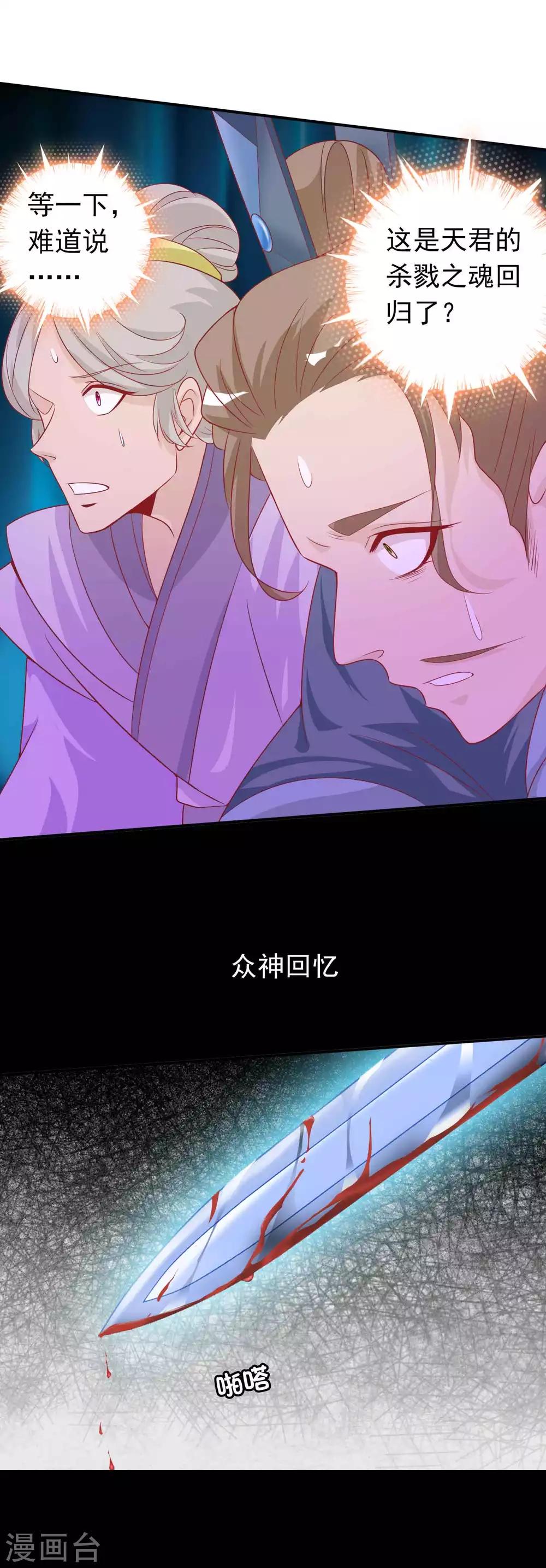 第126话 天君和凤凰神族的羁绊19