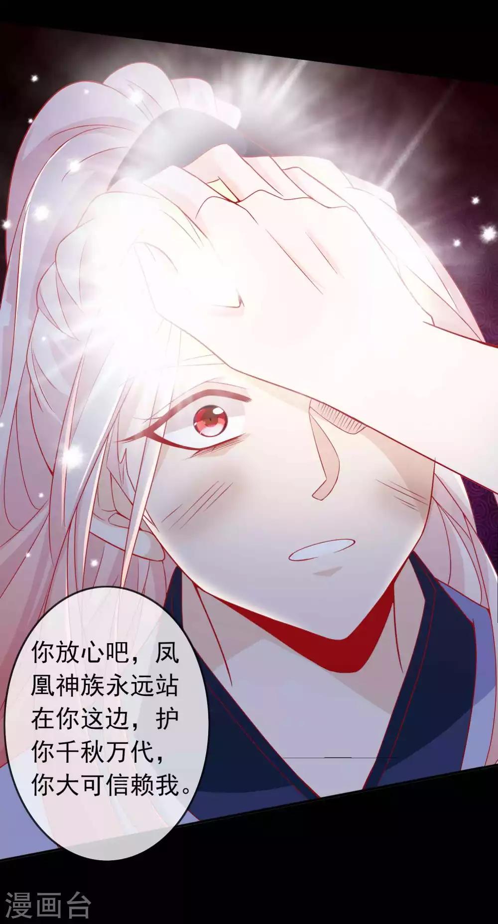 第126话 天君和凤凰神族的羁绊25