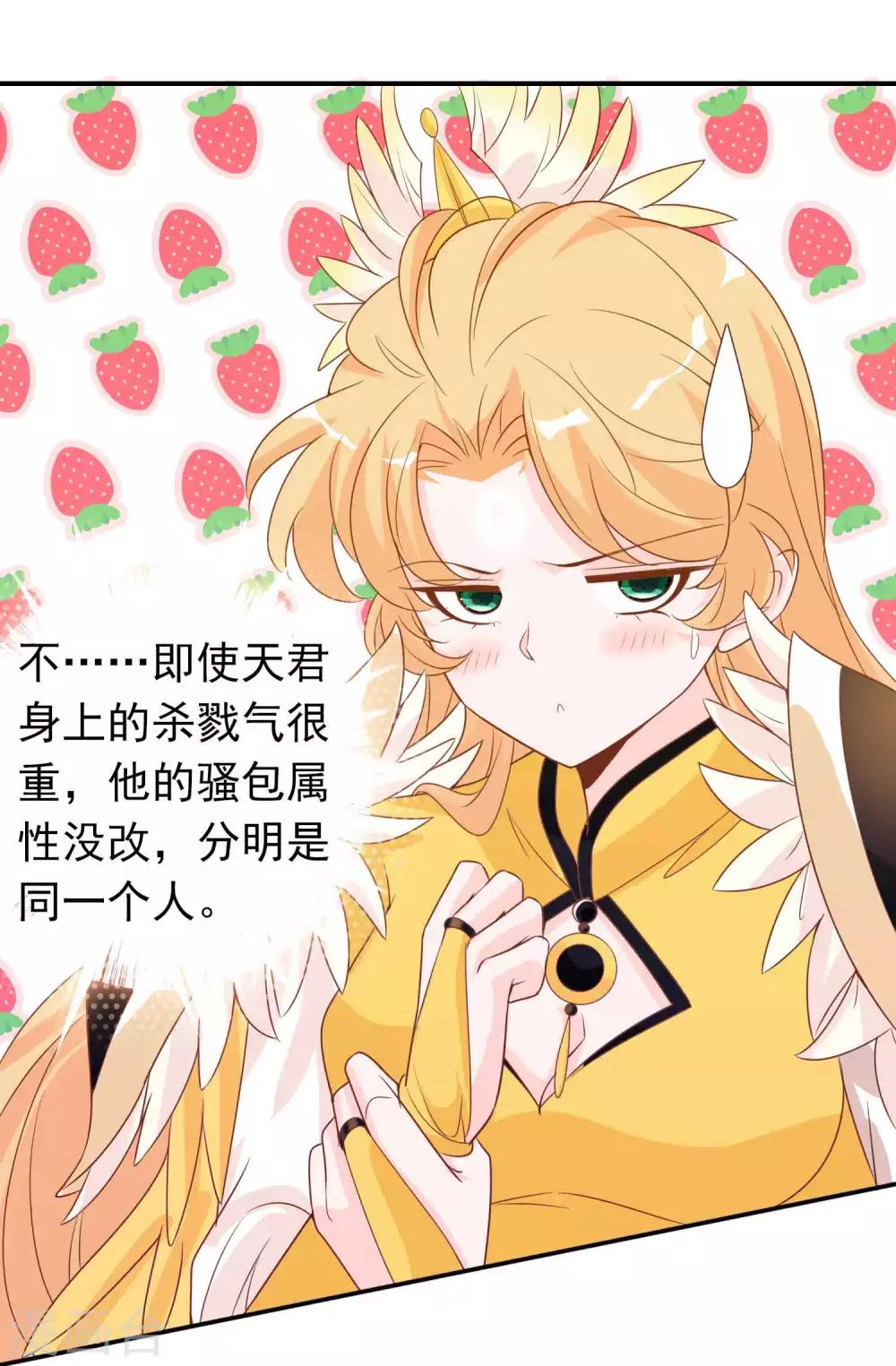 第126话 天君和凤凰神族的羁绊6