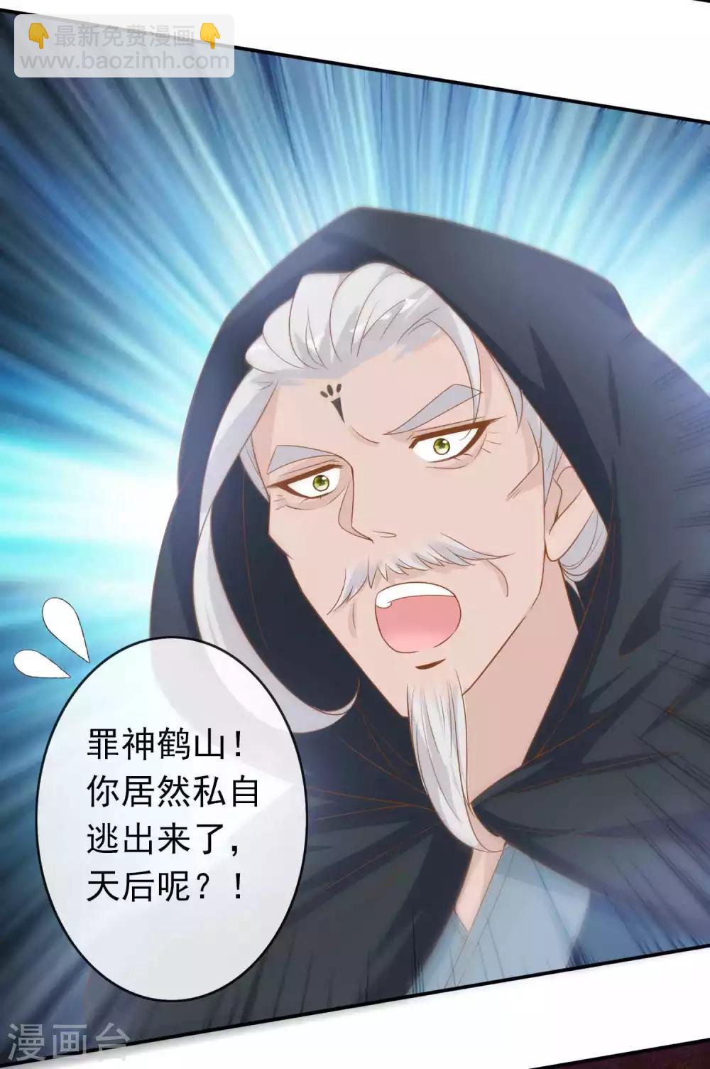 第126话 天君和凤凰神族的羁绊8
