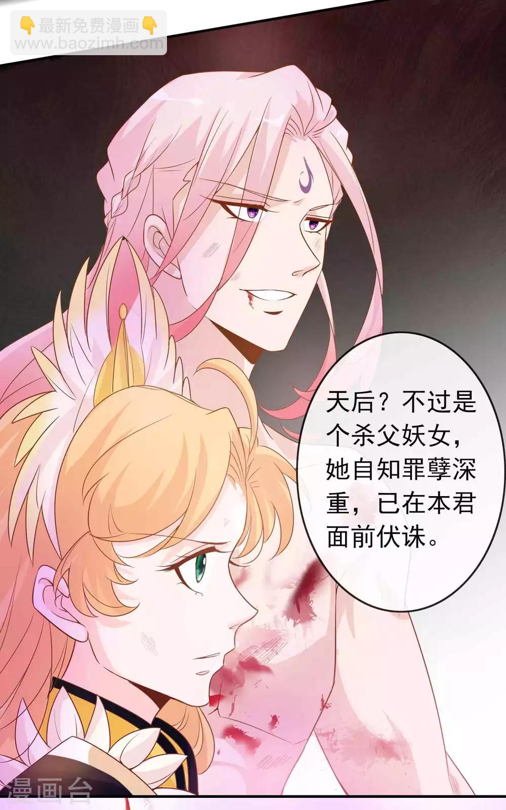 第126话 天君和凤凰神族的羁绊9