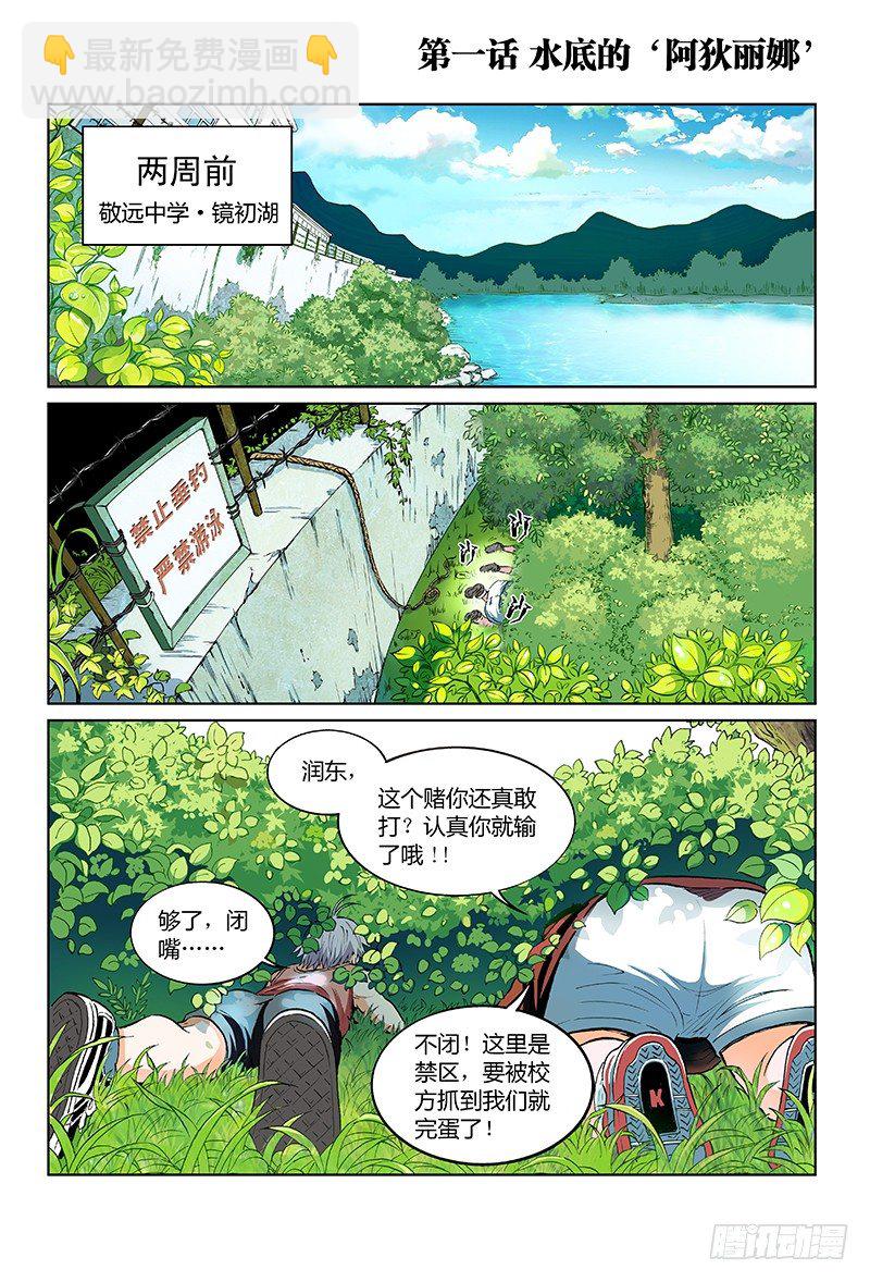 第一话·水底的‘阿狄丽娜’5