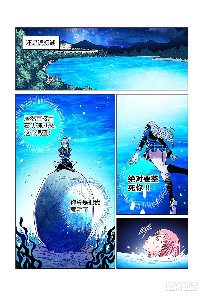 第八话·湖神的回应1