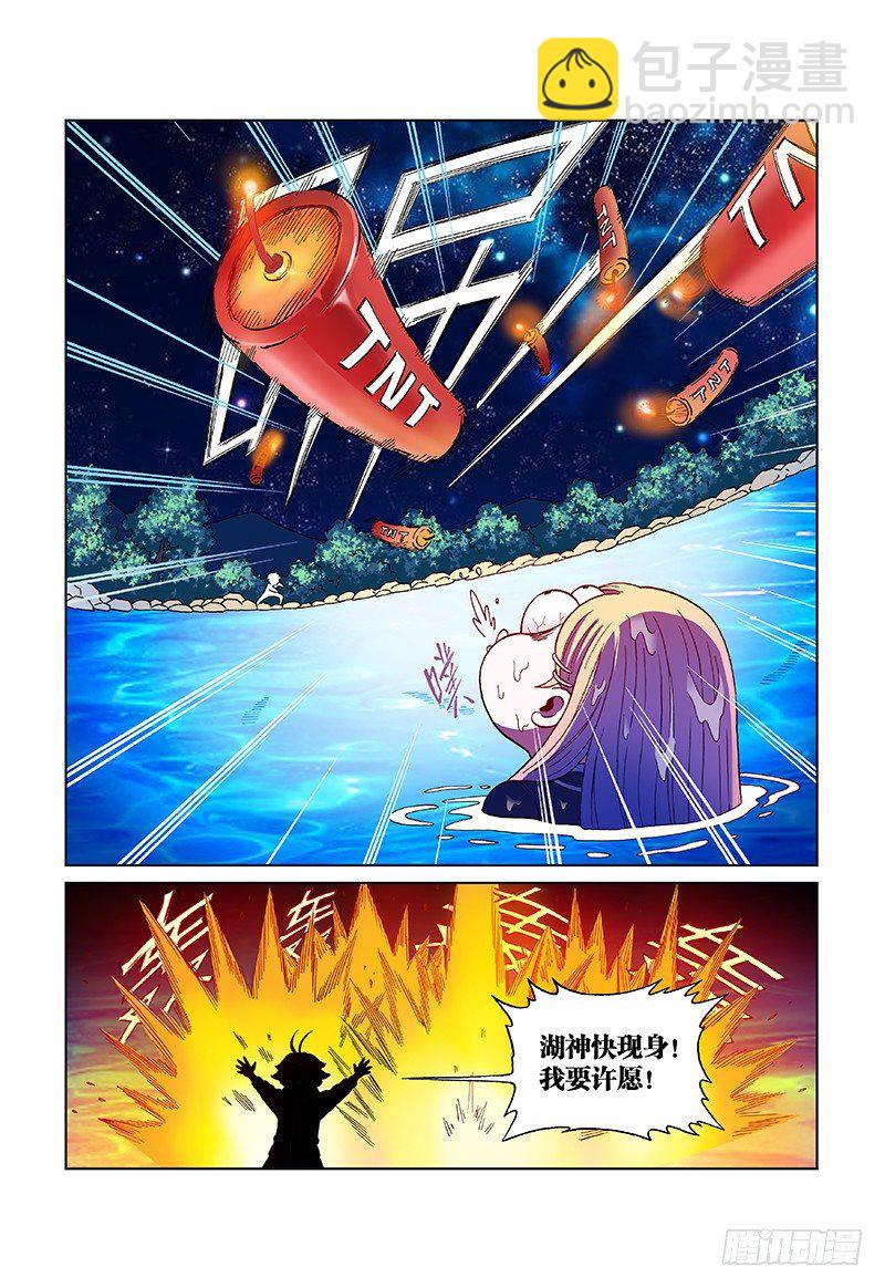 第八话·湖神的回应2