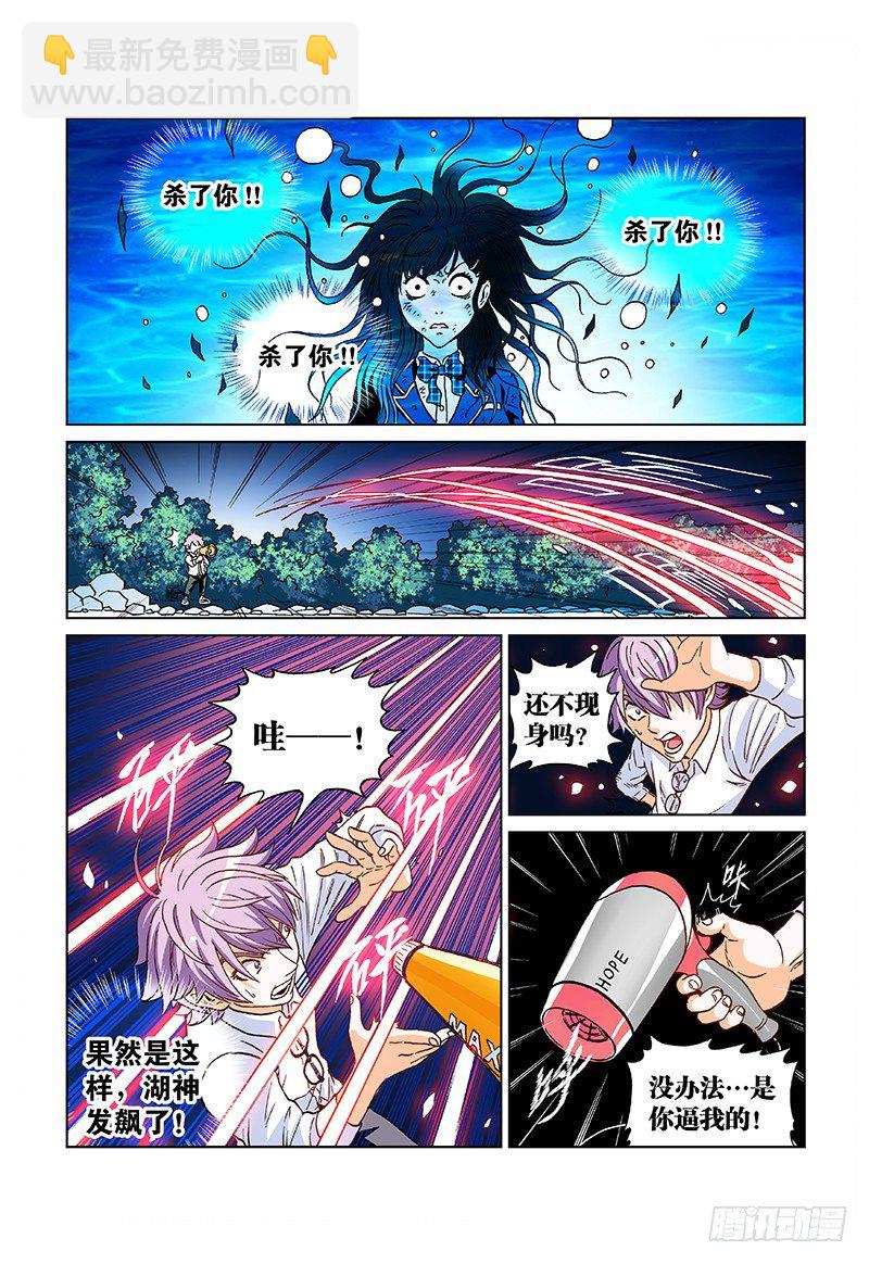 第八话·湖神的回应3