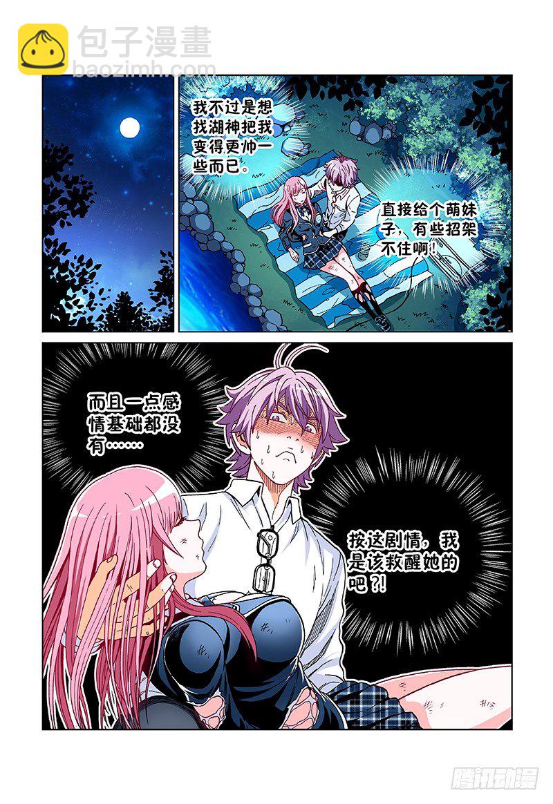 第八话·湖神的回应7