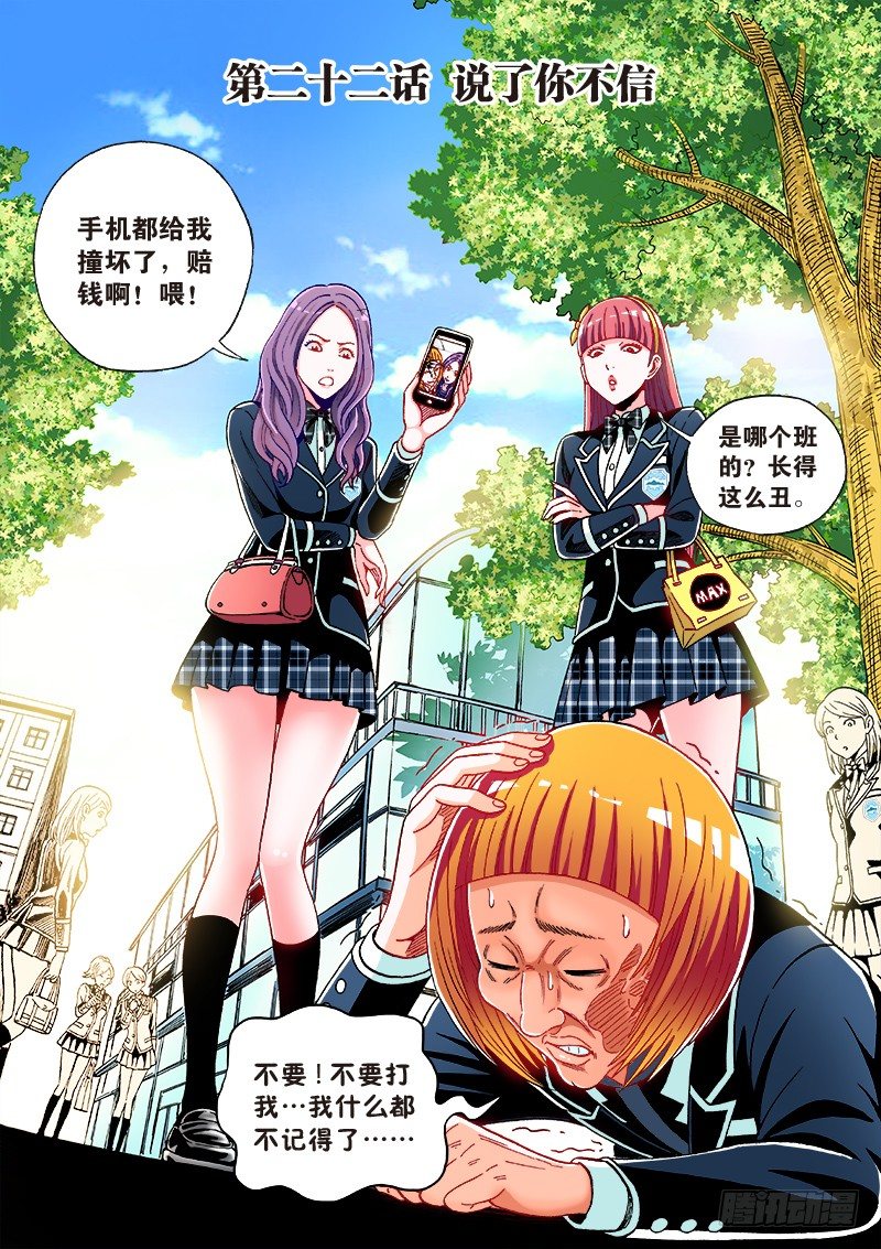 第二十二话·说了你不信0