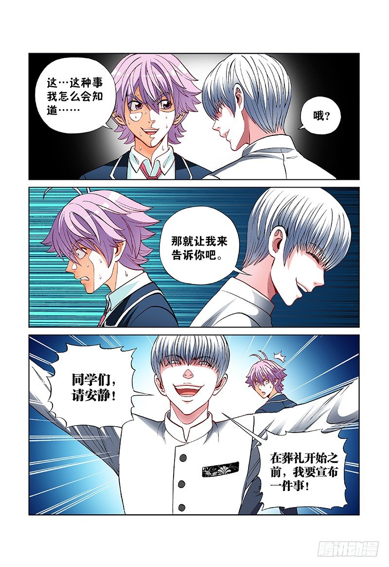 第三十八话·凶手是你2