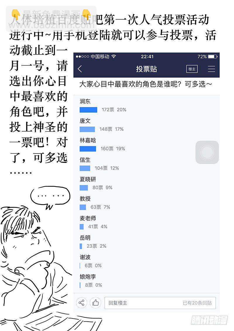 第五十一话·植体化11