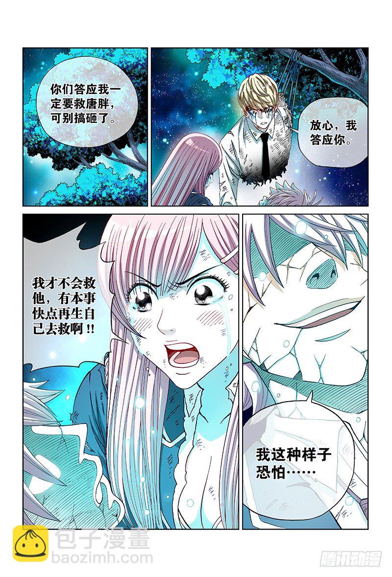 第五十六话·崩 溃3