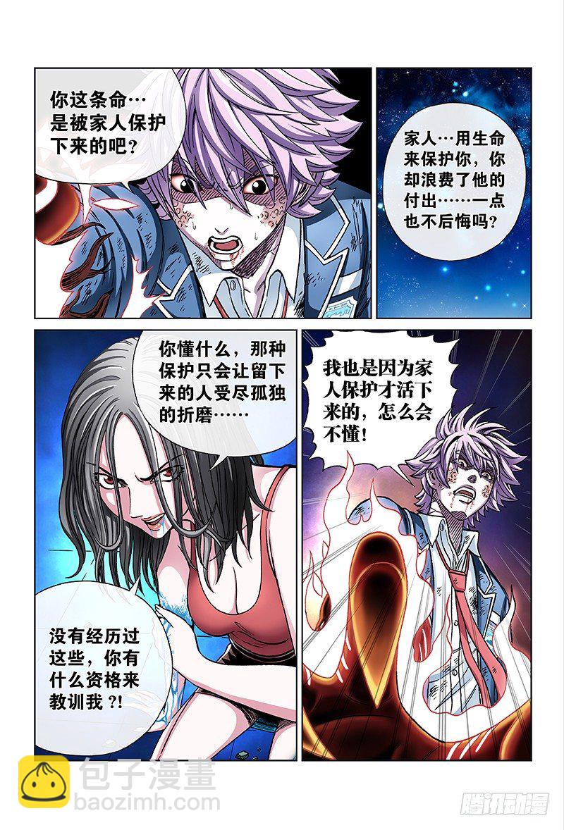 第七十二话·实 力3