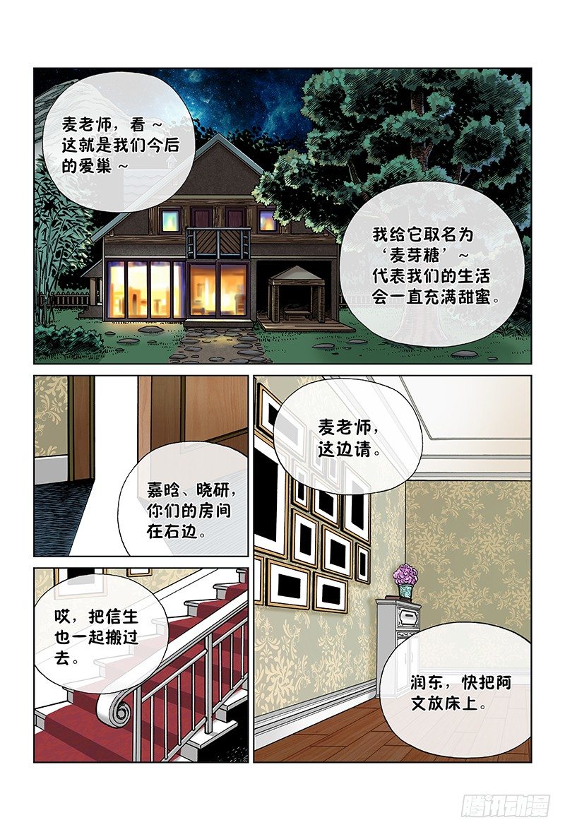第七十七话·我不同意0