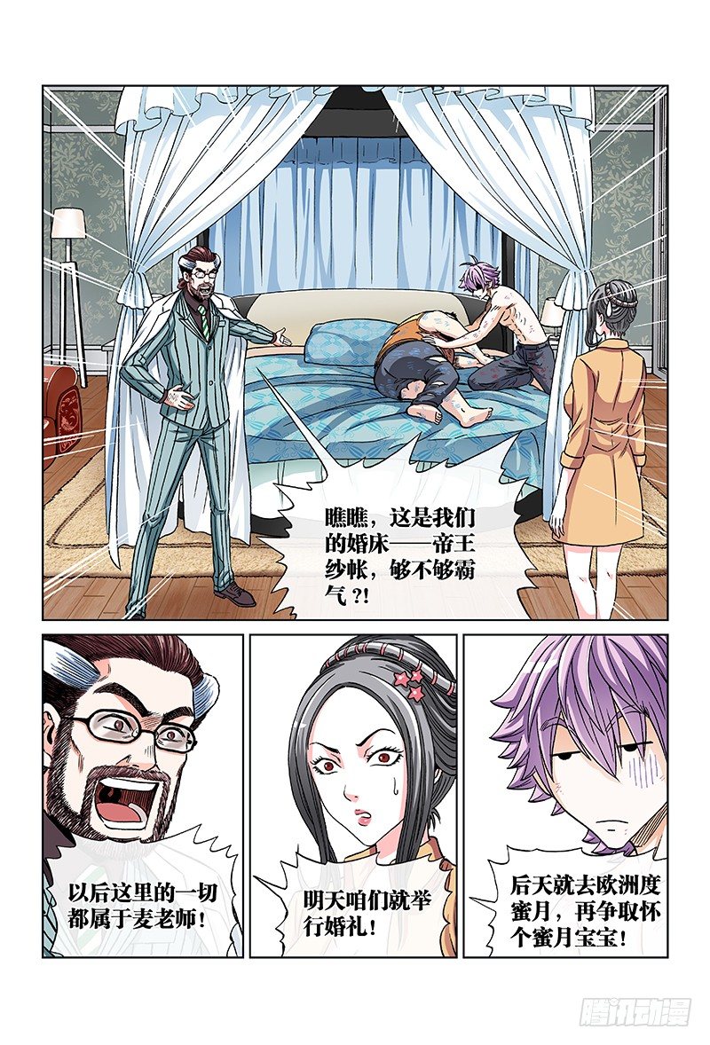 第七十七话·我不同意1