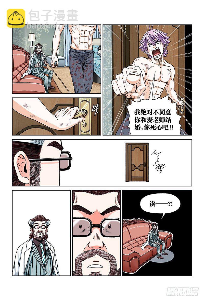 第七十七话·我不同意8