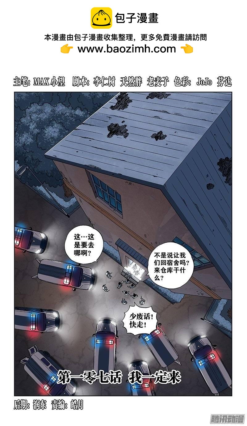 第一零七话·我一定来1