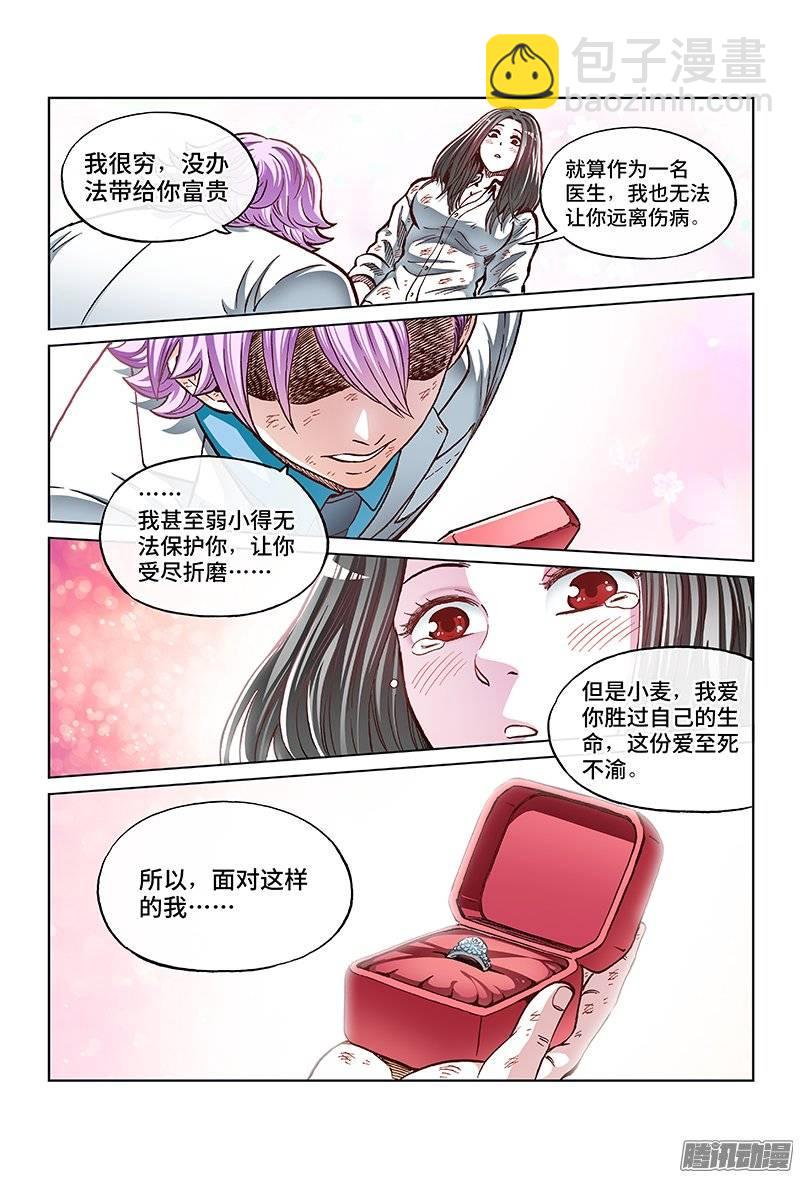 第一四一话·至死不渝！7