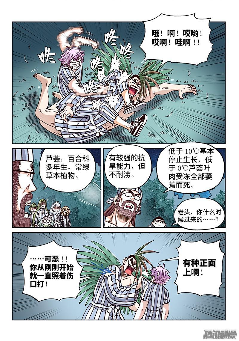 第一七八话·奇怪的他13