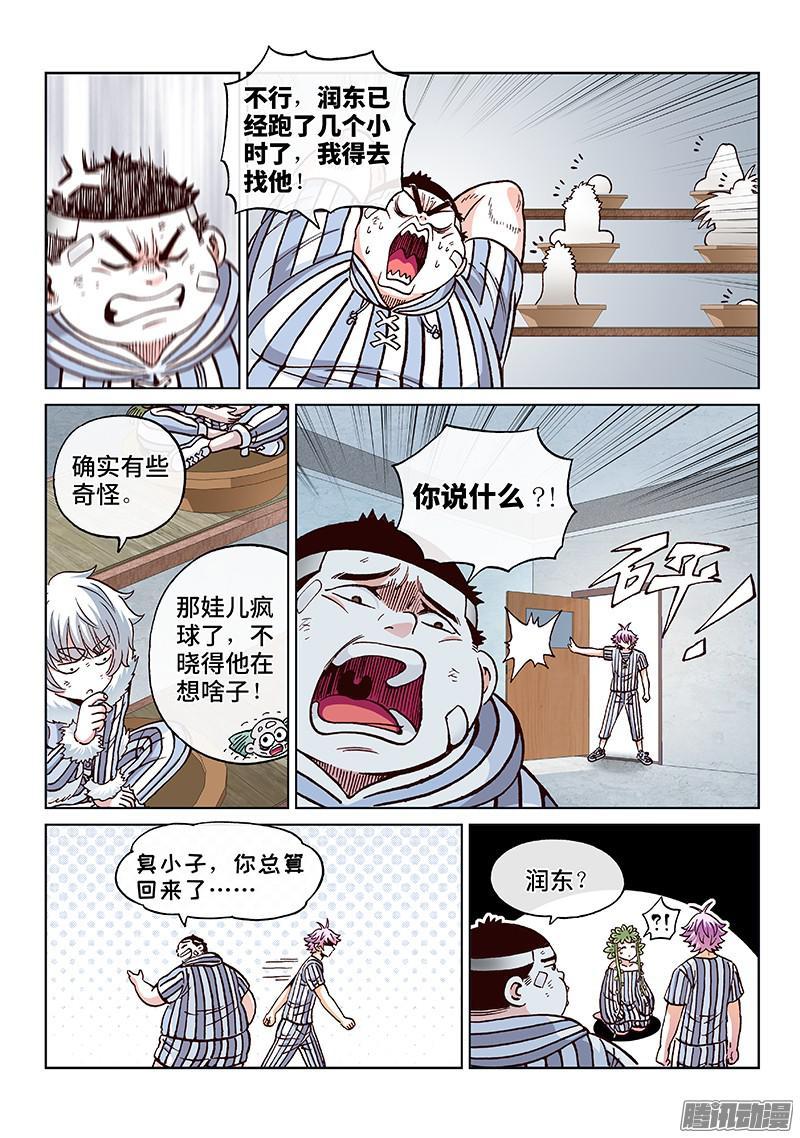 第一七八话·奇怪的他2