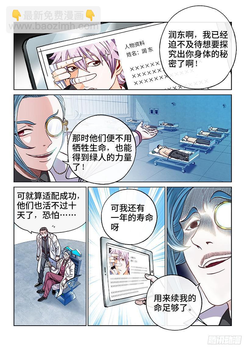 第一九一话·异 动6