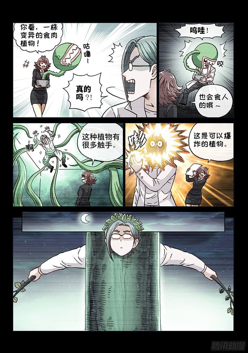 第两百话·血海深仇17