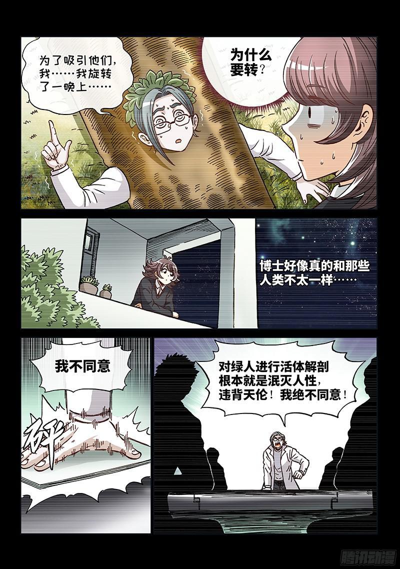 第两百话·血海深仇19