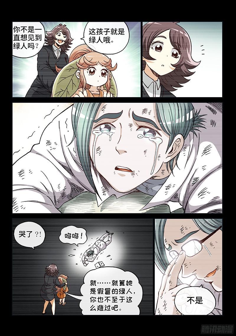 第两百话·血海深仇21
