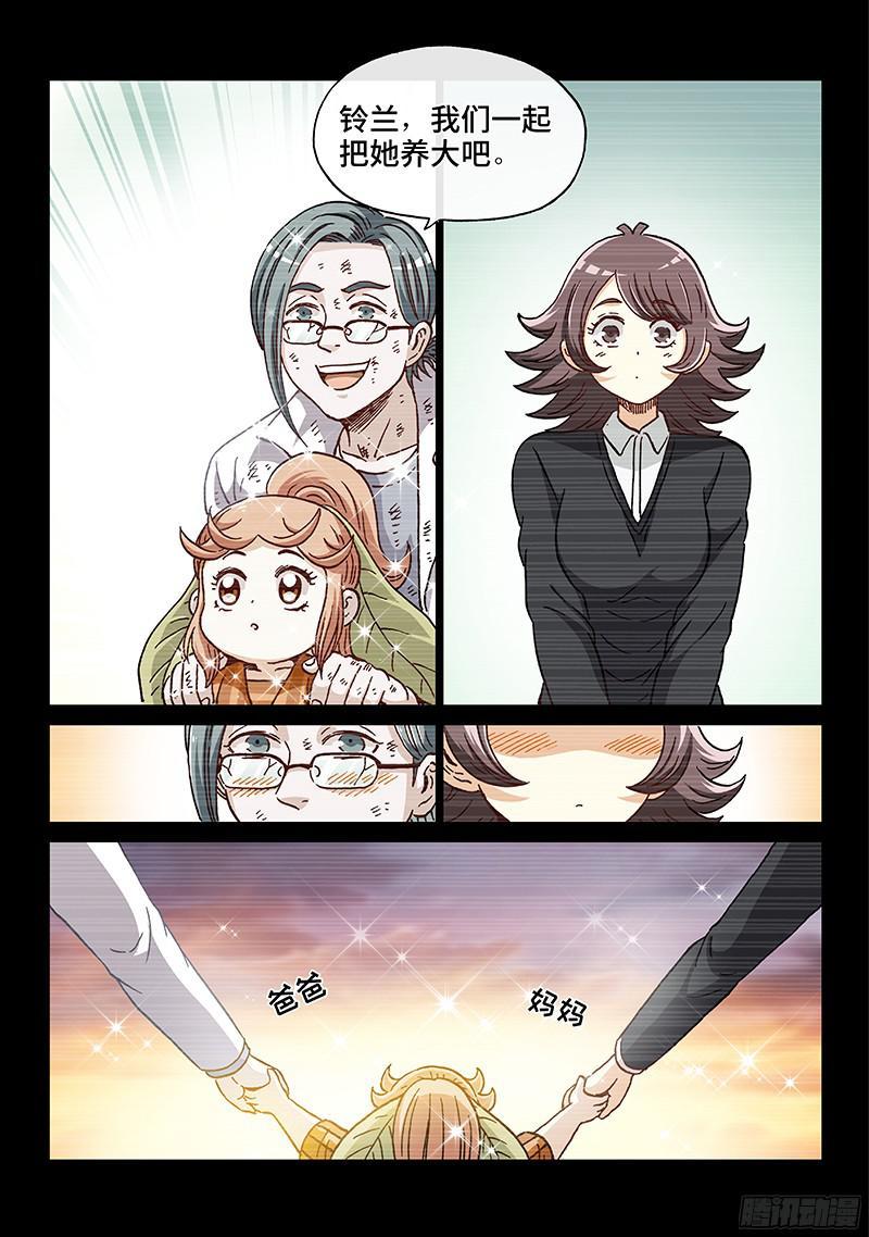 第两百话·血海深仇24
