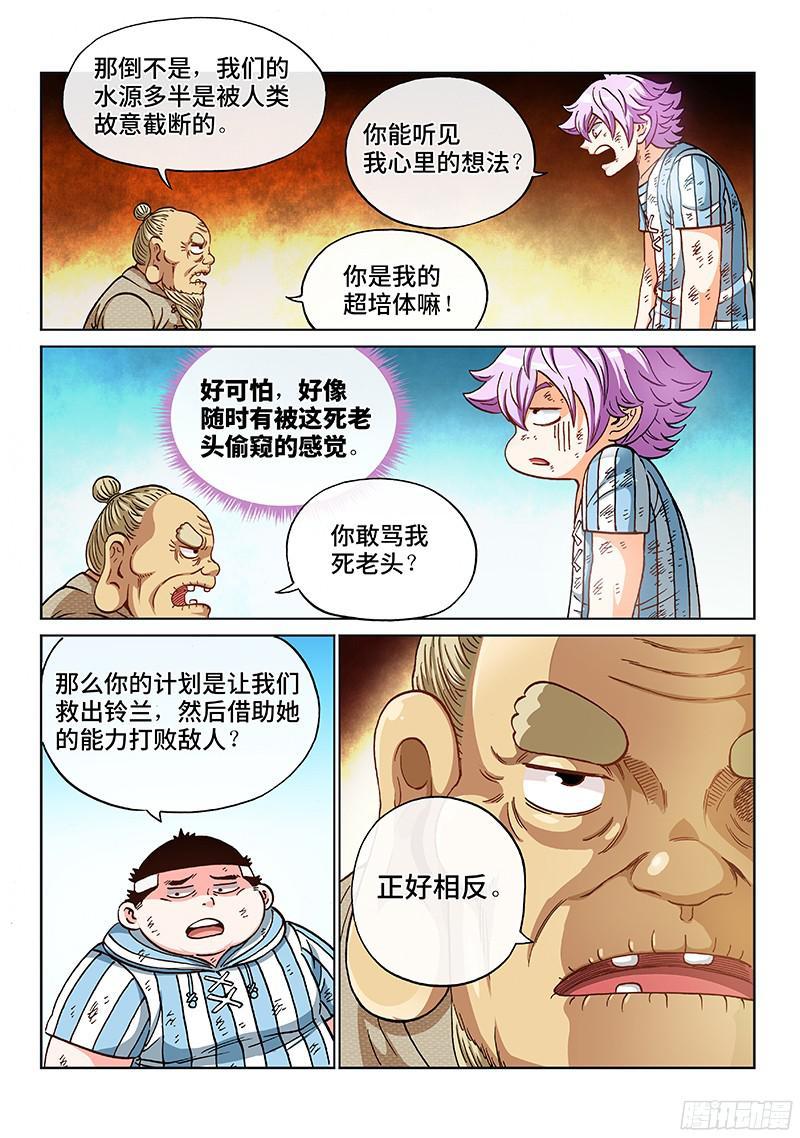 第二零三话·铃兰的历史11