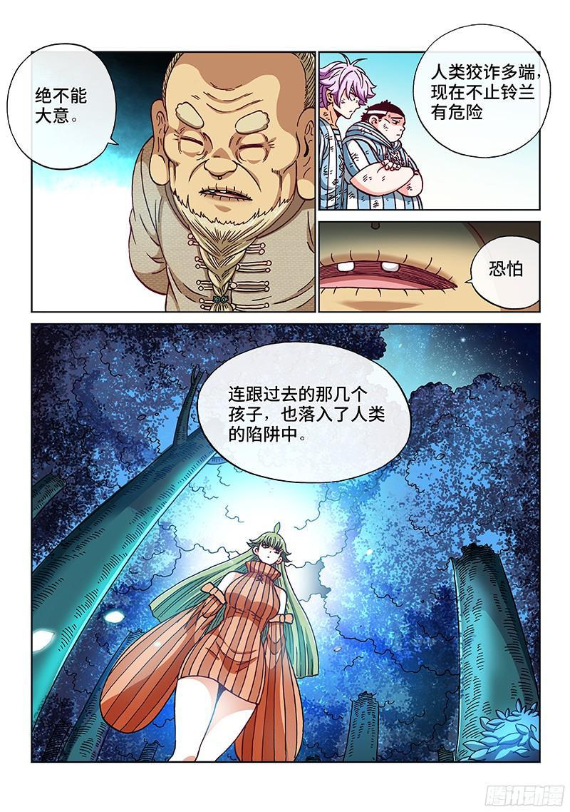 第二零三话·铃兰的历史14