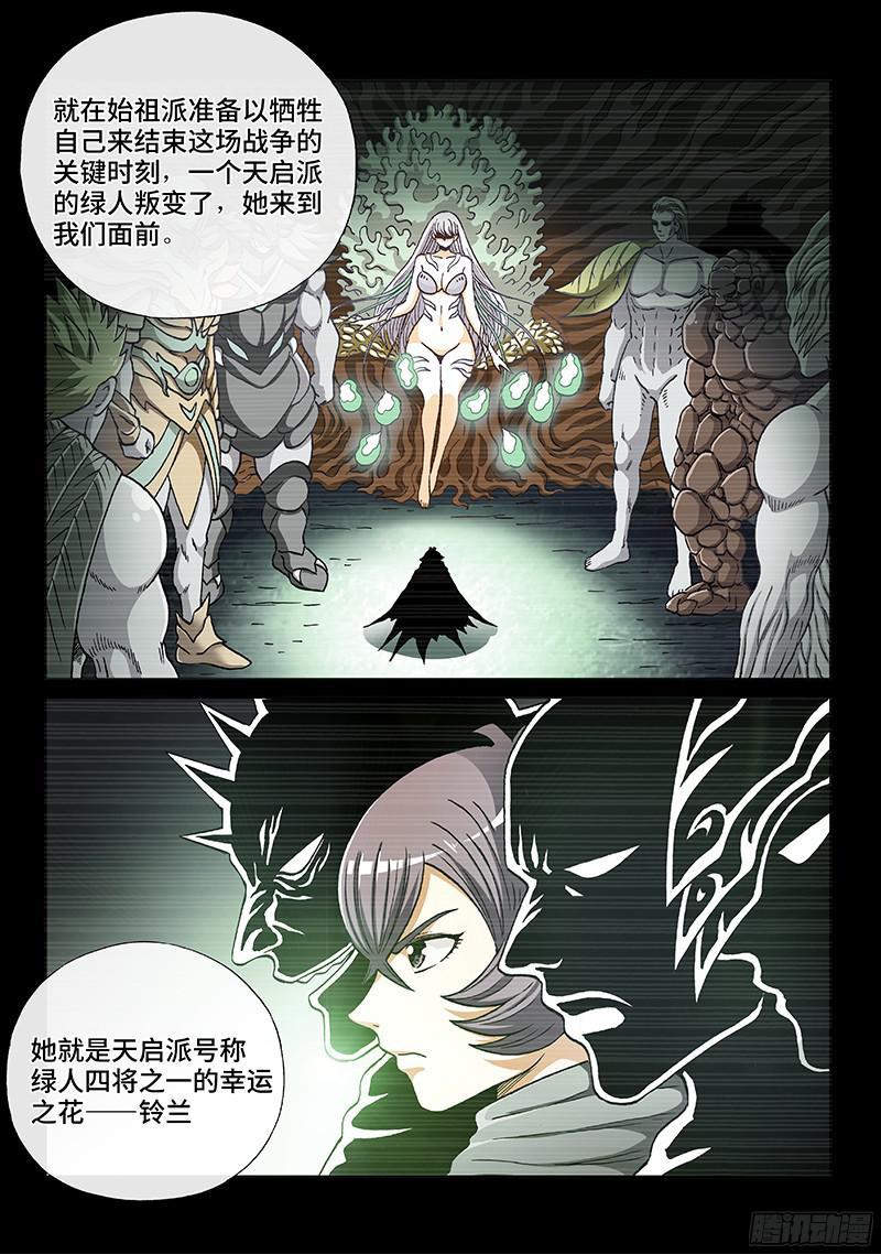 第二零三话·铃兰的历史3
