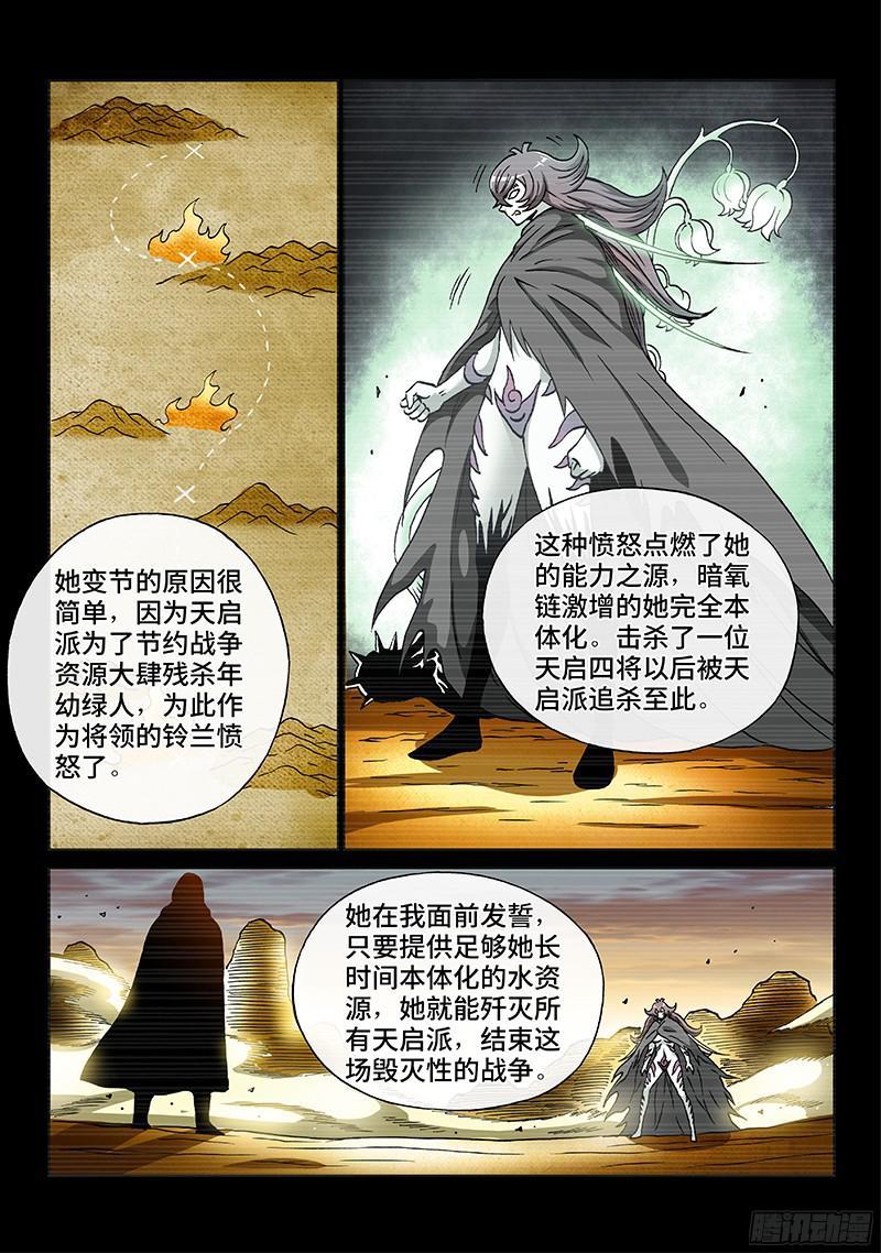 第二零三话·铃兰的历史4