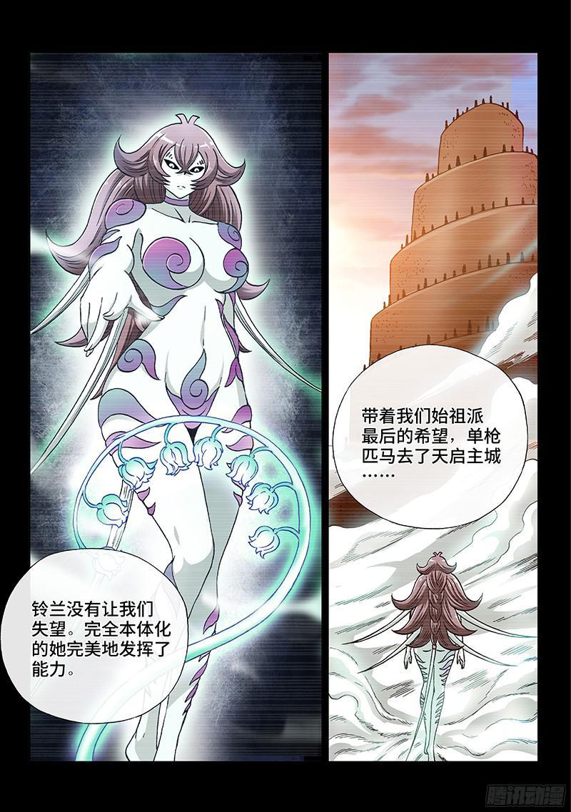 第二零三话·铃兰的历史5