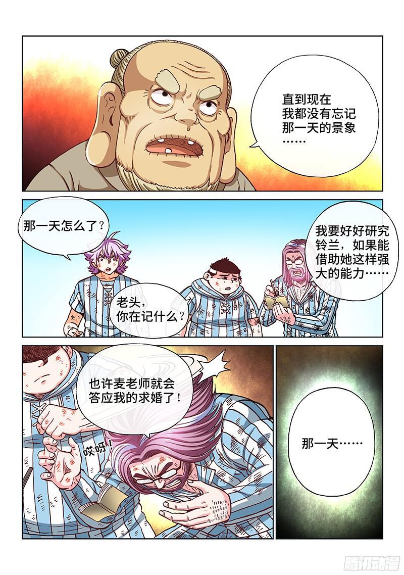 第二零三话·铃兰的历史6
