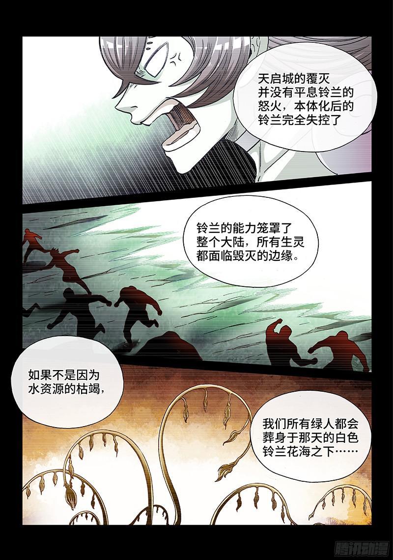 第二零三话·铃兰的历史8