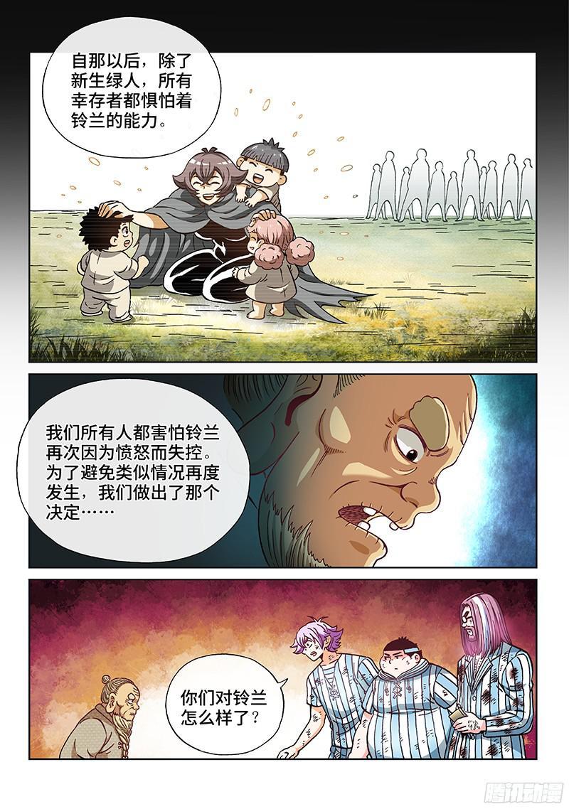第二零三话·铃兰的历史9