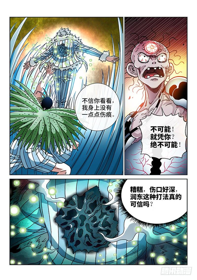 第二二零话·相信润东12