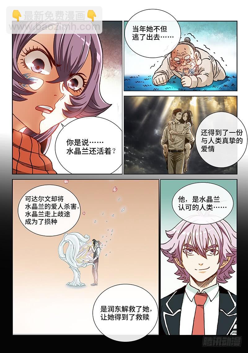 第二二零话·相信润东7