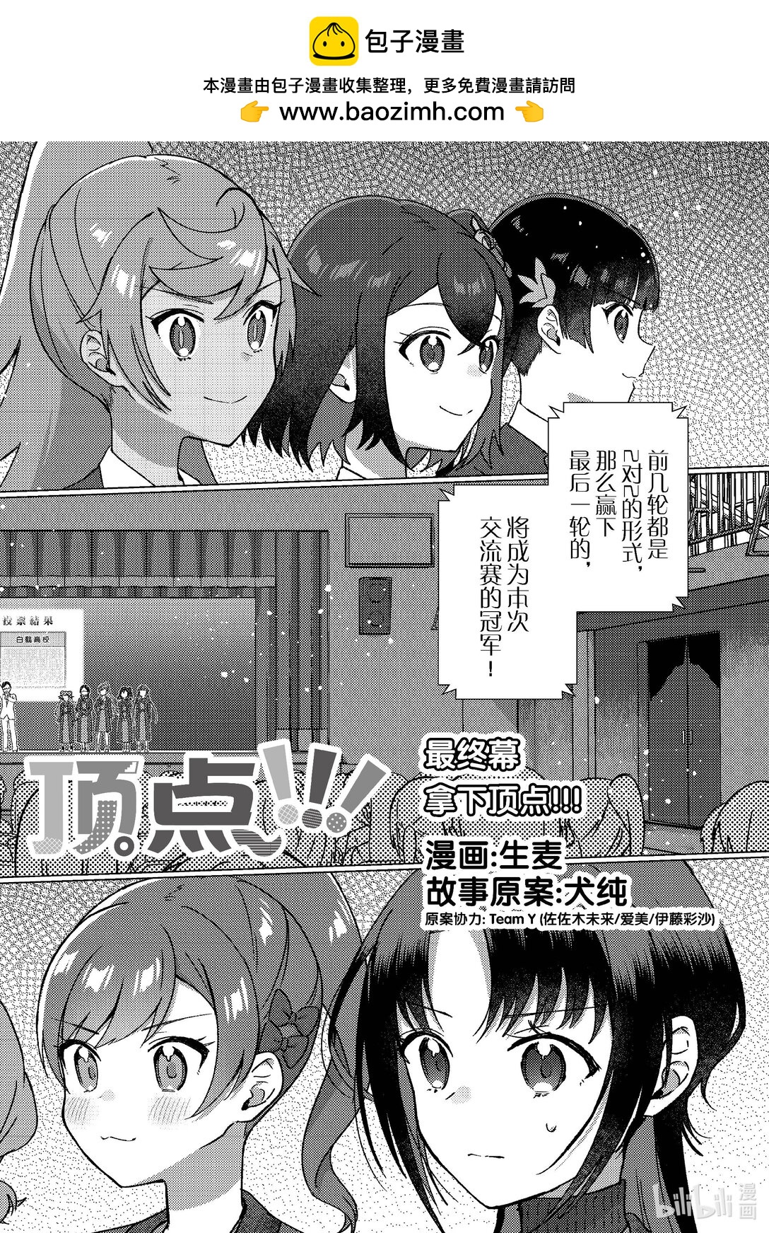 最终幕 拿下顶点！1