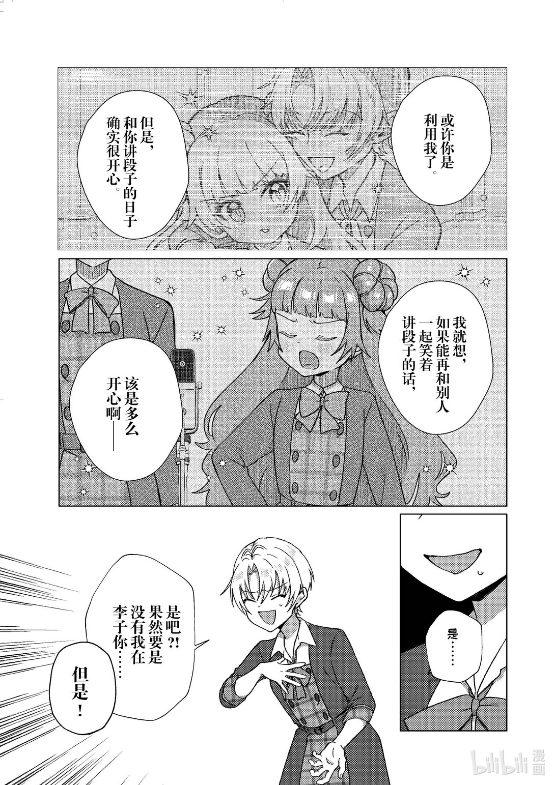 最终幕 拿下顶点！11
