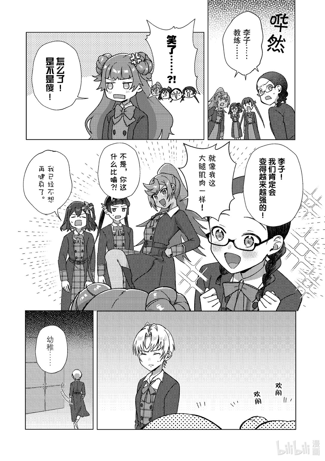 最终幕 拿下顶点！14