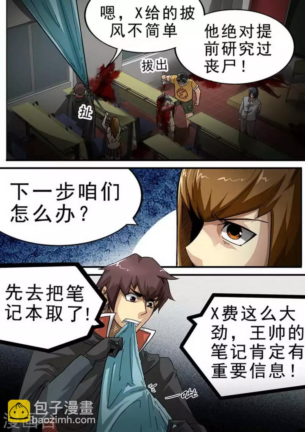 第117话 第三批“幸存者”2