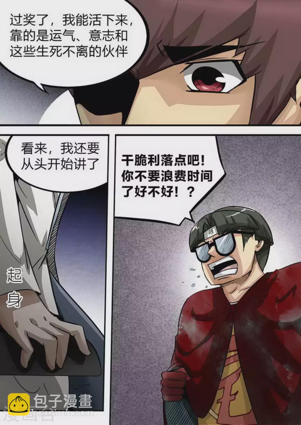 第169话 追溯8
