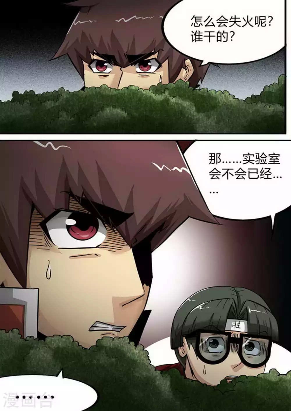 第175话 诡异的火1