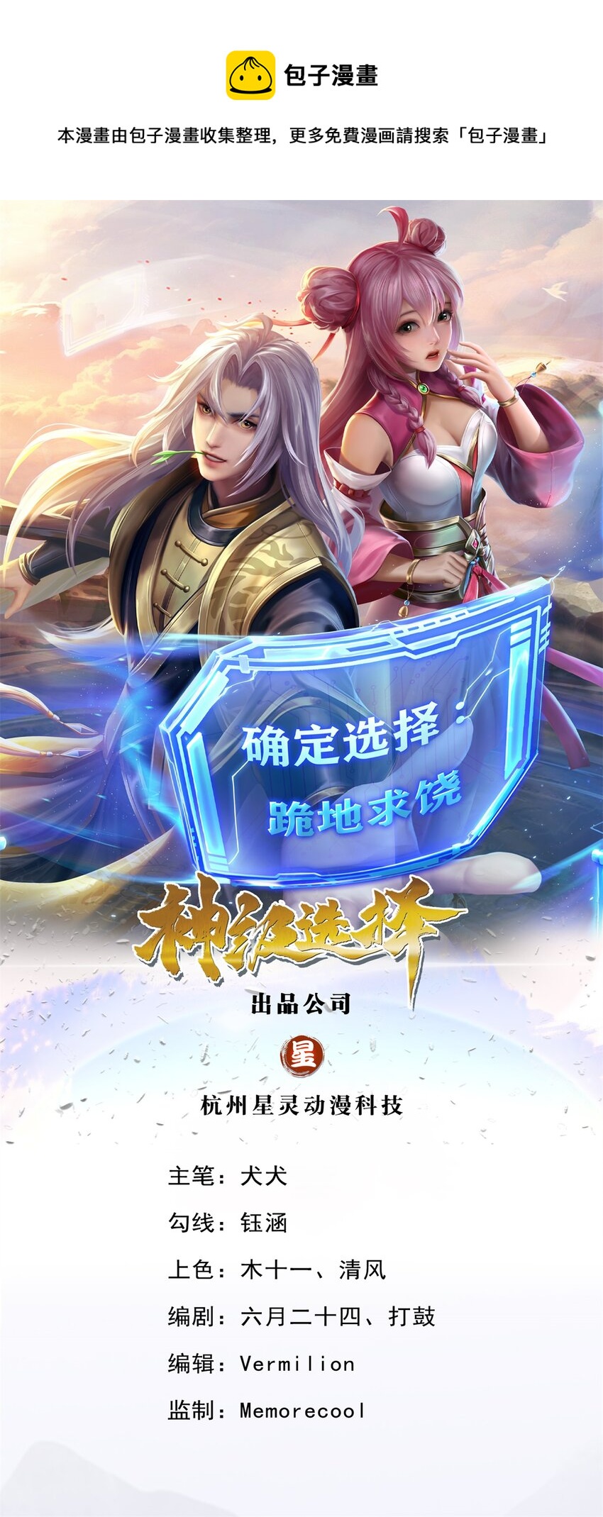 第17话 就凭你？0
