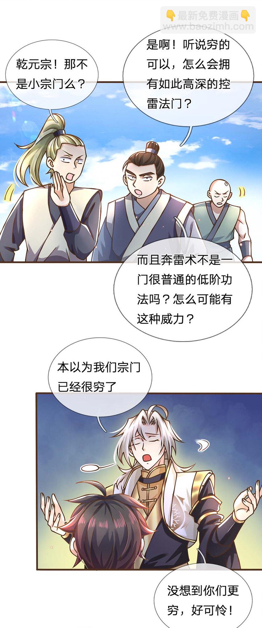 第42话 九天玄雷19