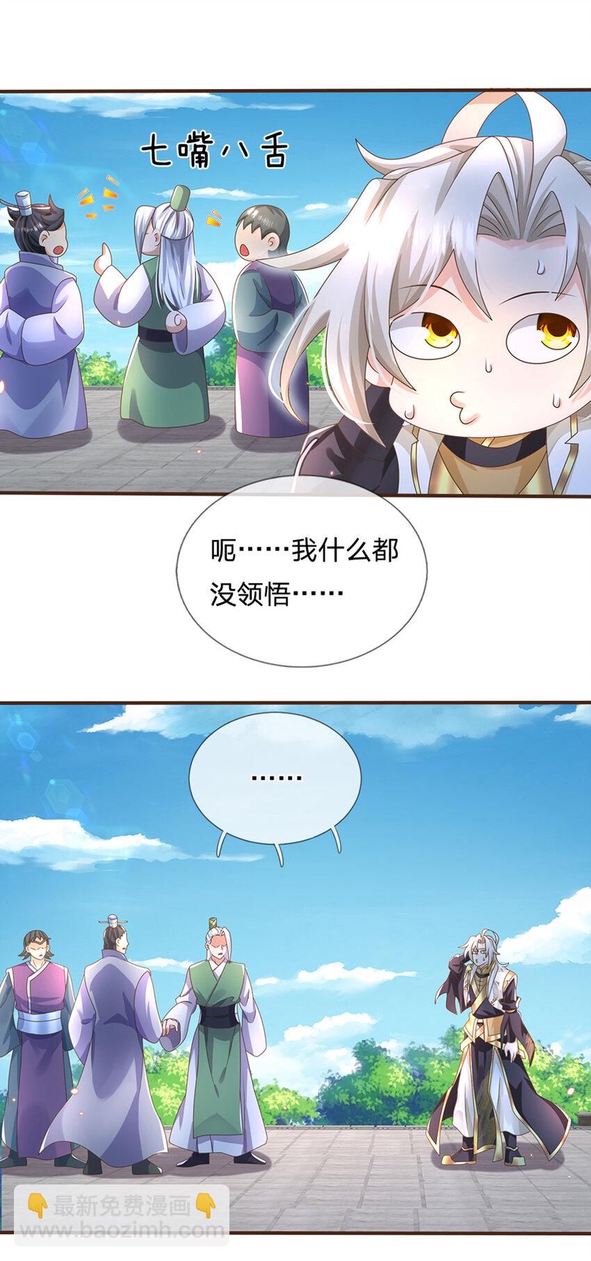 第46话 自创功法14