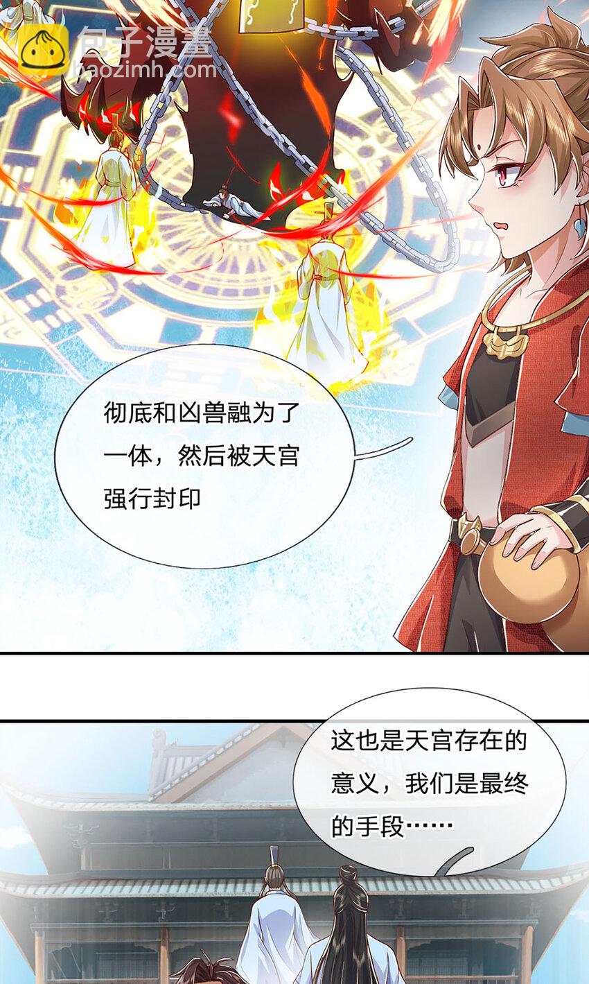 第92话 七头凶兽之谜13
