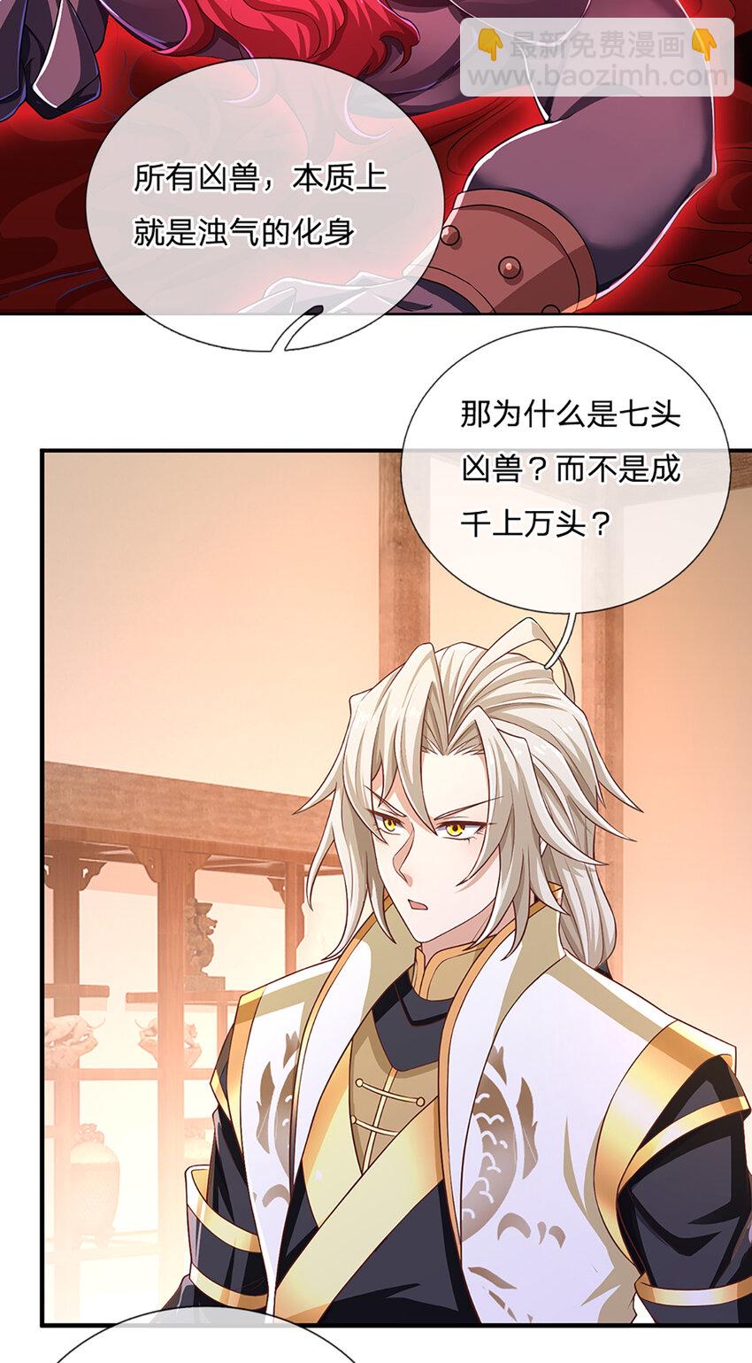 第92话 七头凶兽之谜3