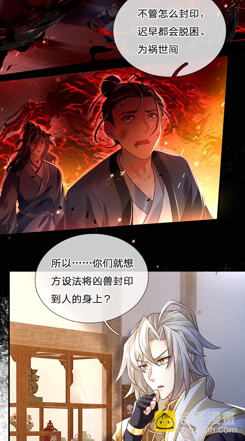 第92话 七头凶兽之谜8